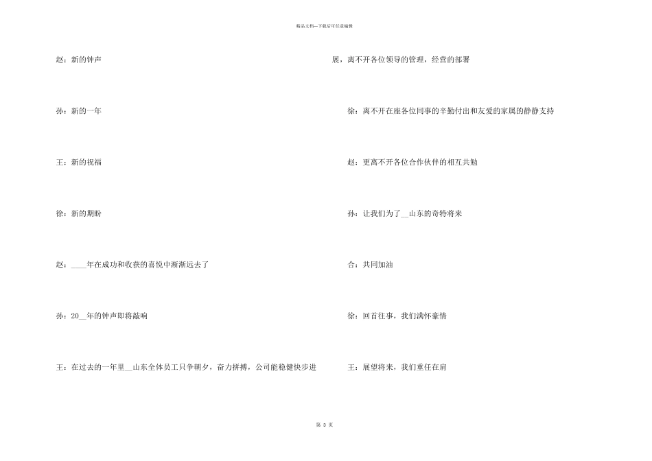 2024春节文艺演出主持词篇_第3页