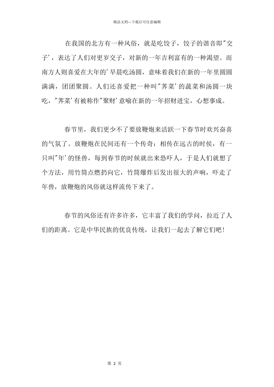 2024春节过年了儿童画_第2页