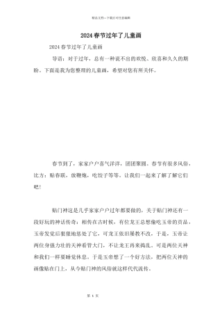 2024春节过年了儿童画