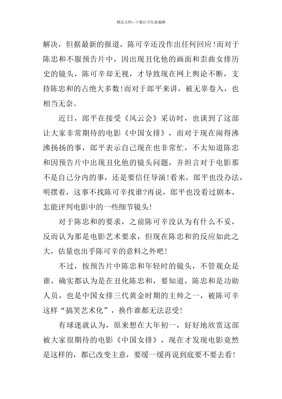 2024春节档电影《夺冠》观后感及影评5篇_第2页