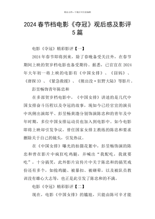 2024春节档电影《夺冠》观后感及影评5篇