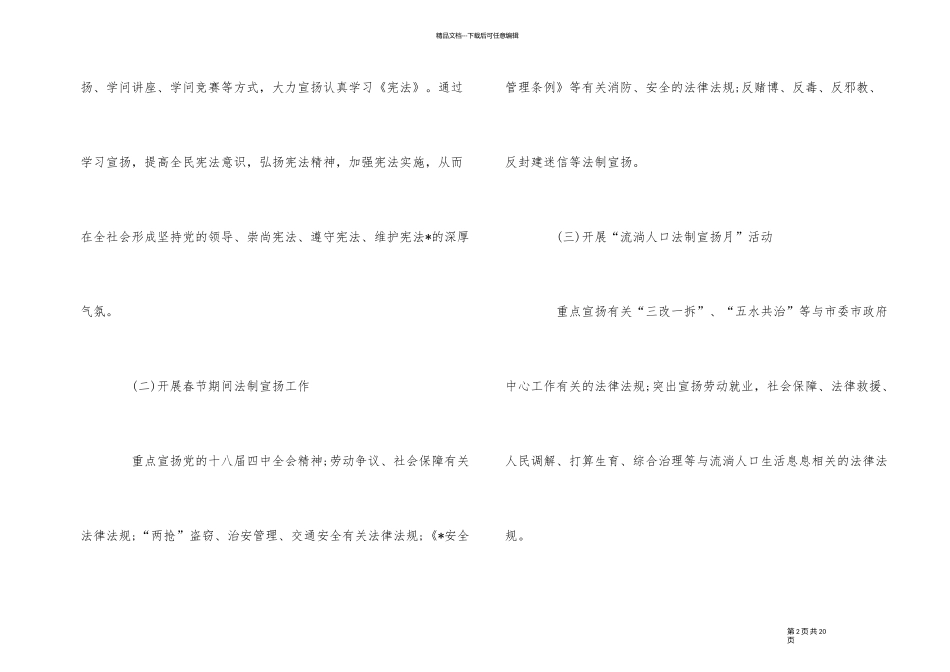 2024普法依法年度工作计划_第2页