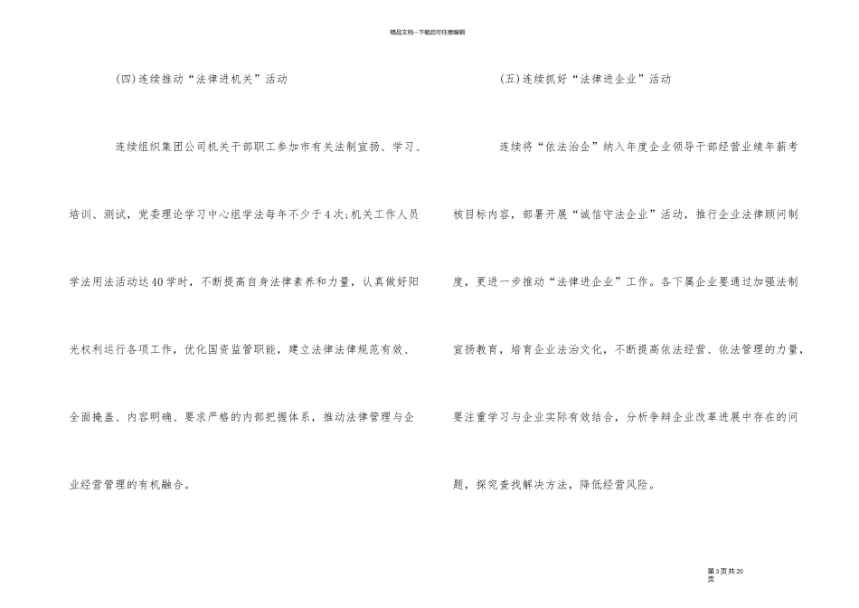 2024普法依法年度工作计划_第3页