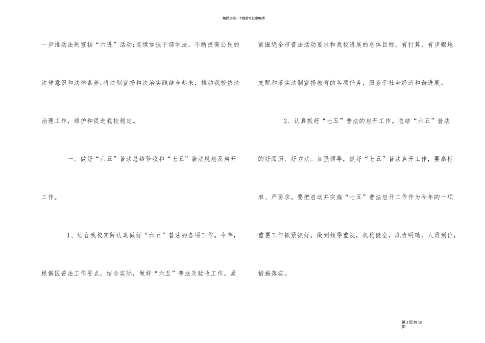 2024普法工作计划_第2页