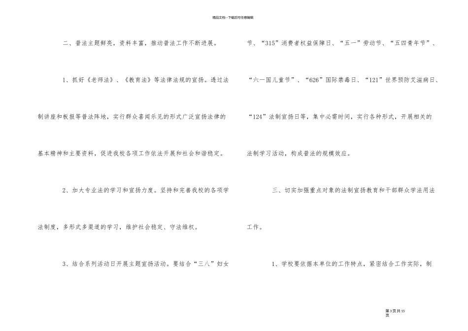 2024普法工作计划_第3页