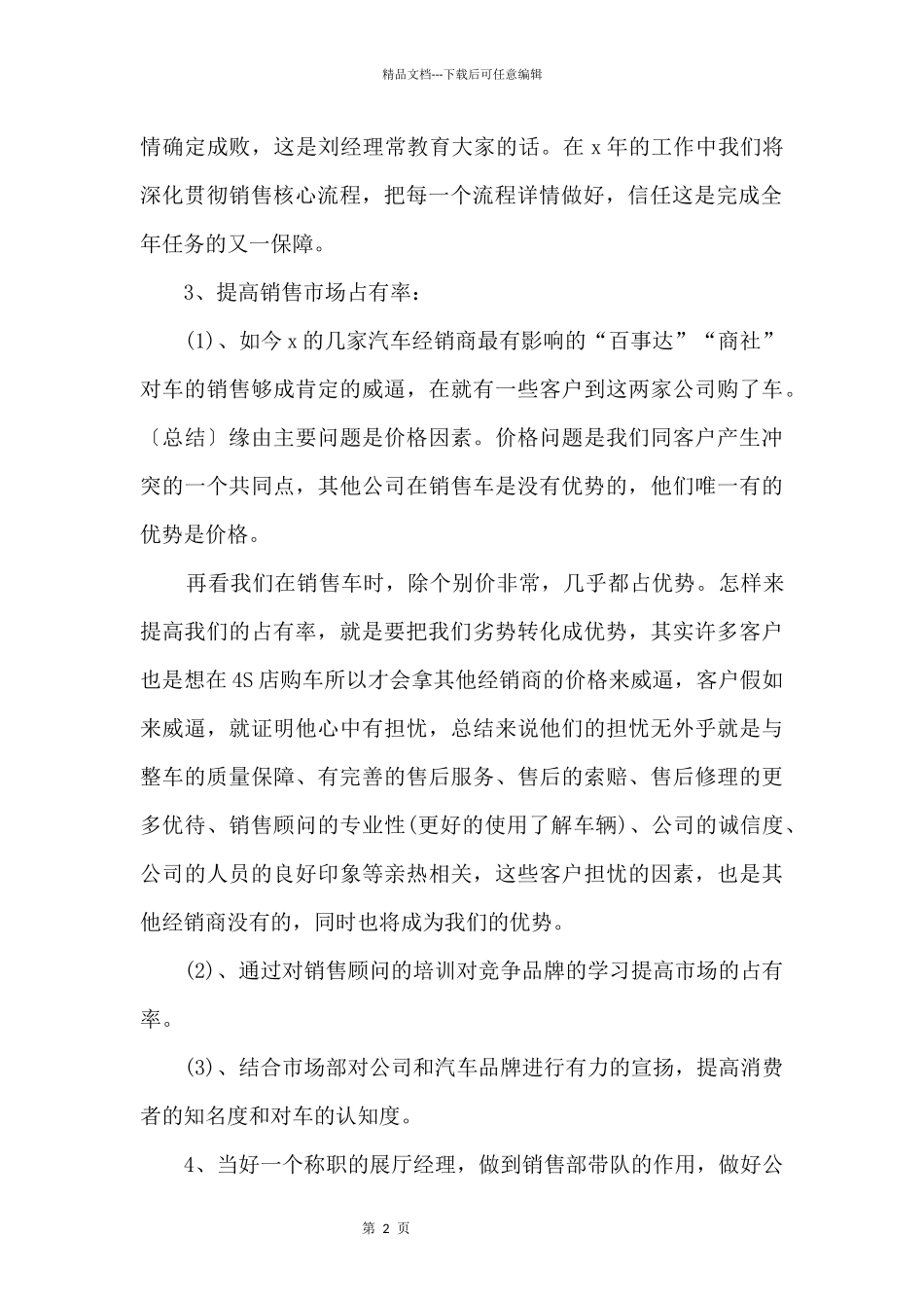 2024普通人员销售工作计划样本_第2页