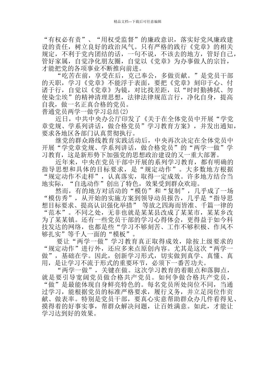 2024普通党员两学一做学习总结_第2页