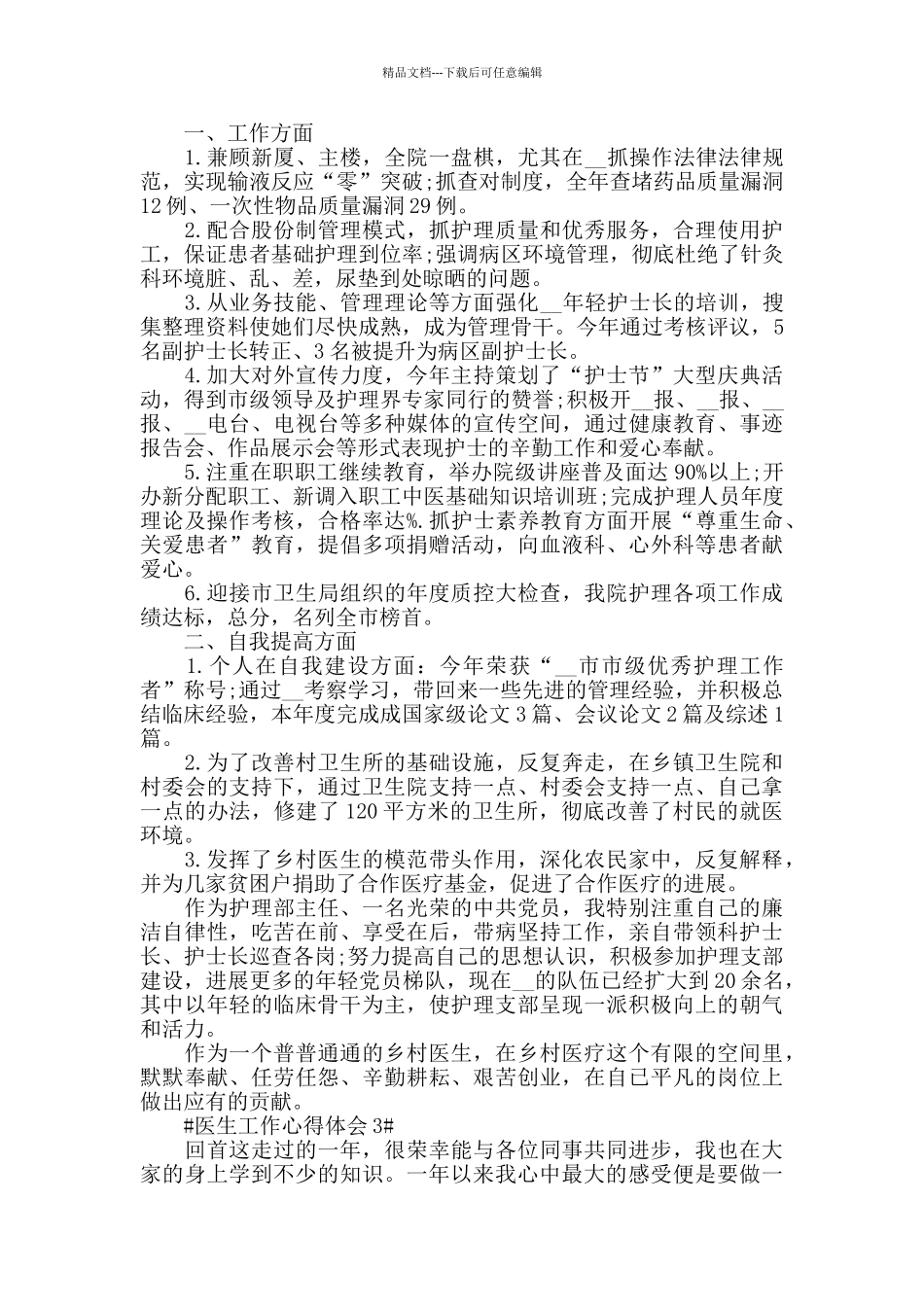 2024普通医生个人工作心得感悟五篇_第2页