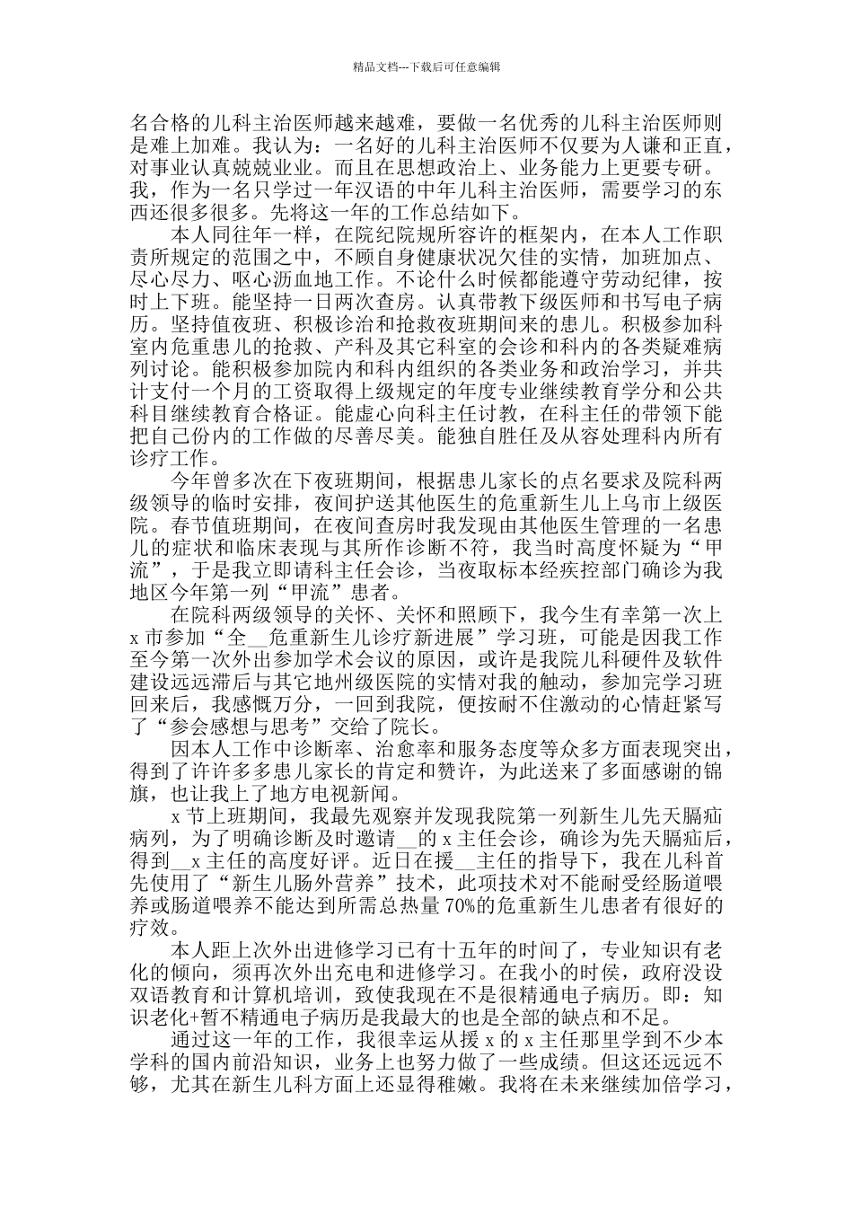 2024普通医生个人工作心得感悟五篇_第3页