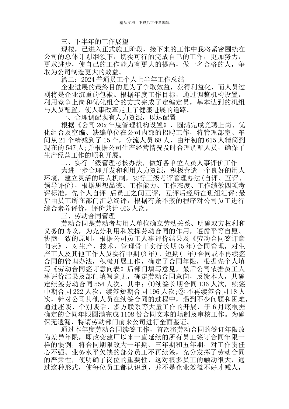 2024普通员工个人上半年工作总结_第2页