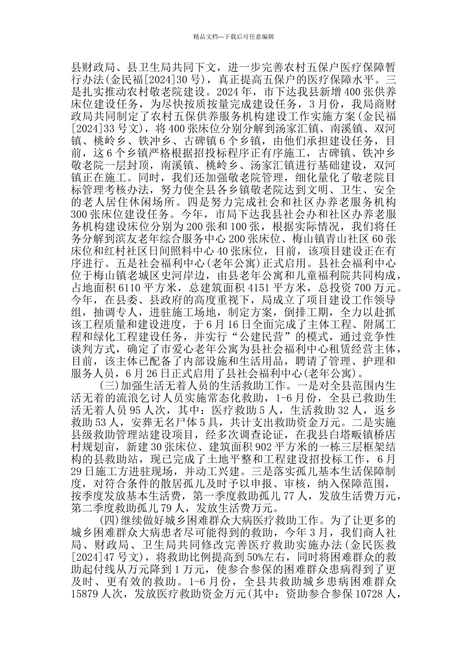 2024普通员工个人上半年工作总结范文五篇材料_第2页