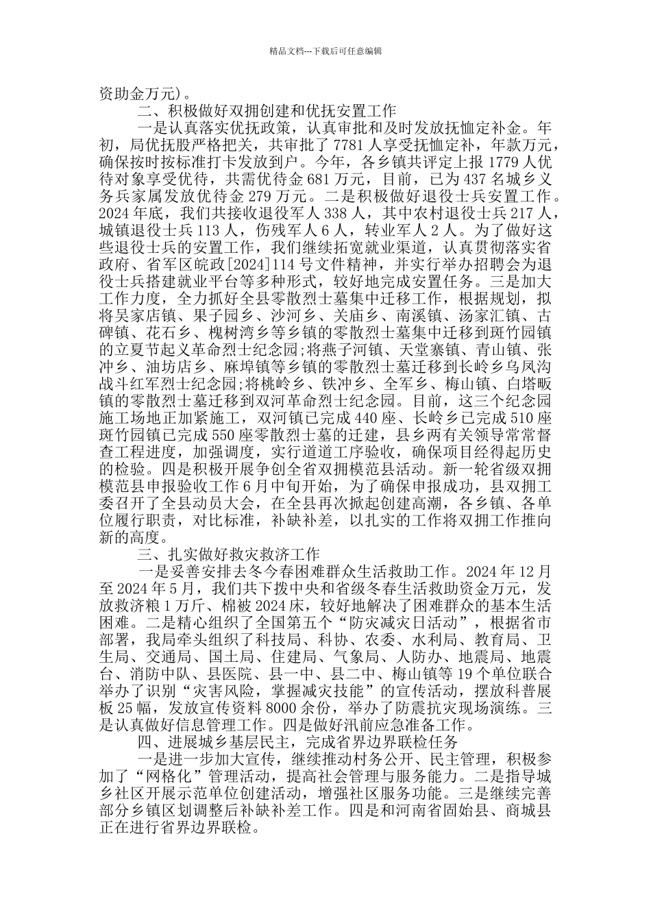 2024普通员工个人上半年工作总结范文五篇材料_第3页