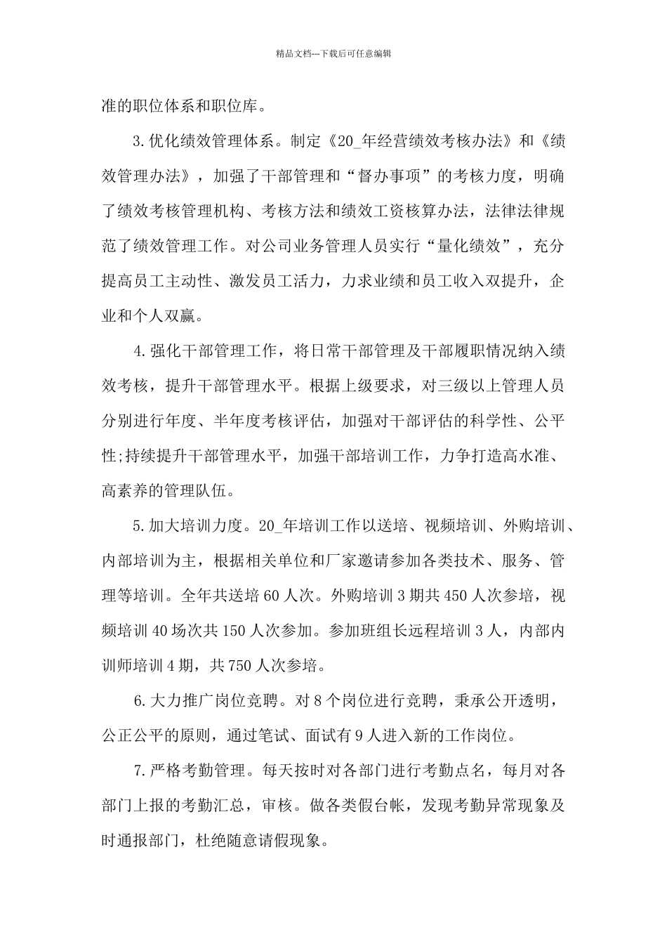 2024普通员工个人年度述职报告_第2页