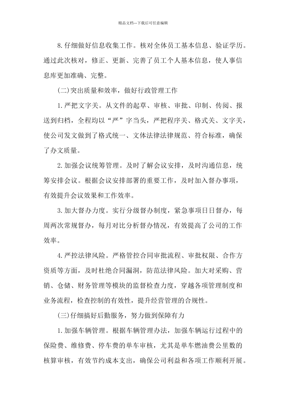 2024普通员工个人年度述职报告_第3页