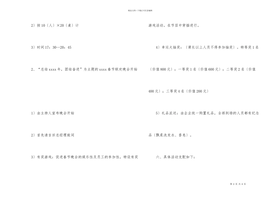 2024春节联欢晚会策划书_第2页