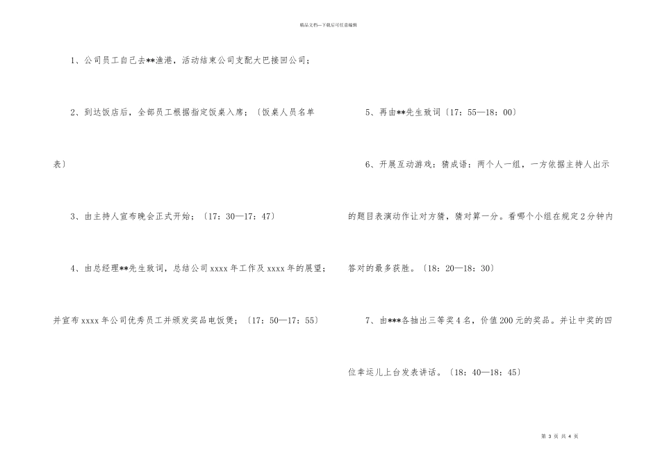 2024春节联欢晚会策划书_第3页