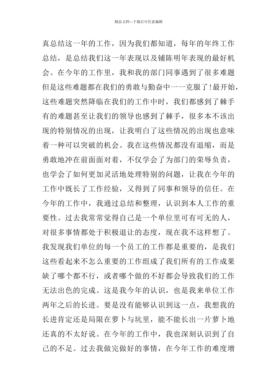 2024普通员工个人年终工作总结5篇_第3页