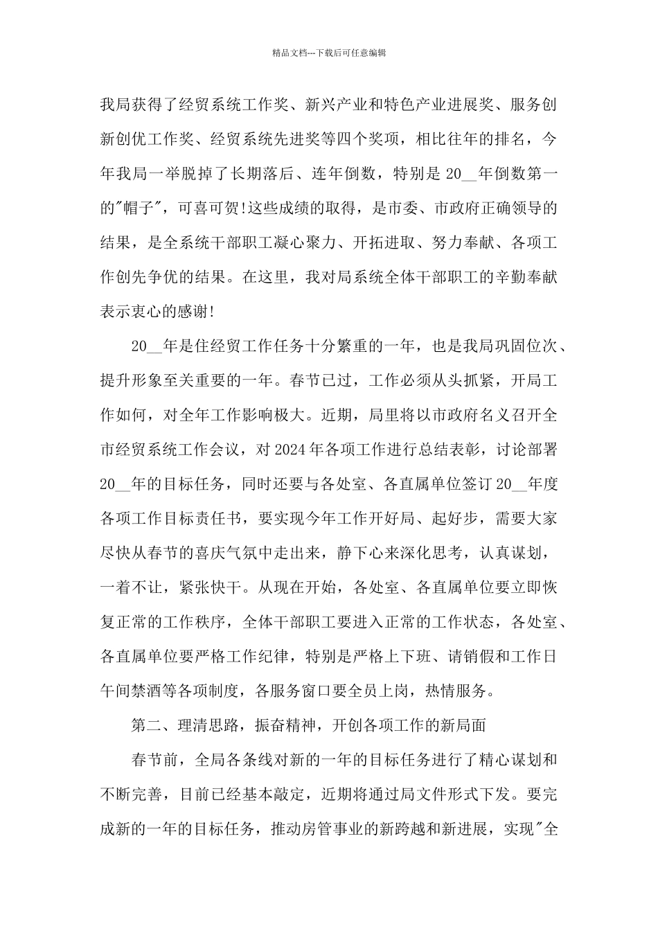 2024春节领导讲话稿5篇经典_第2页