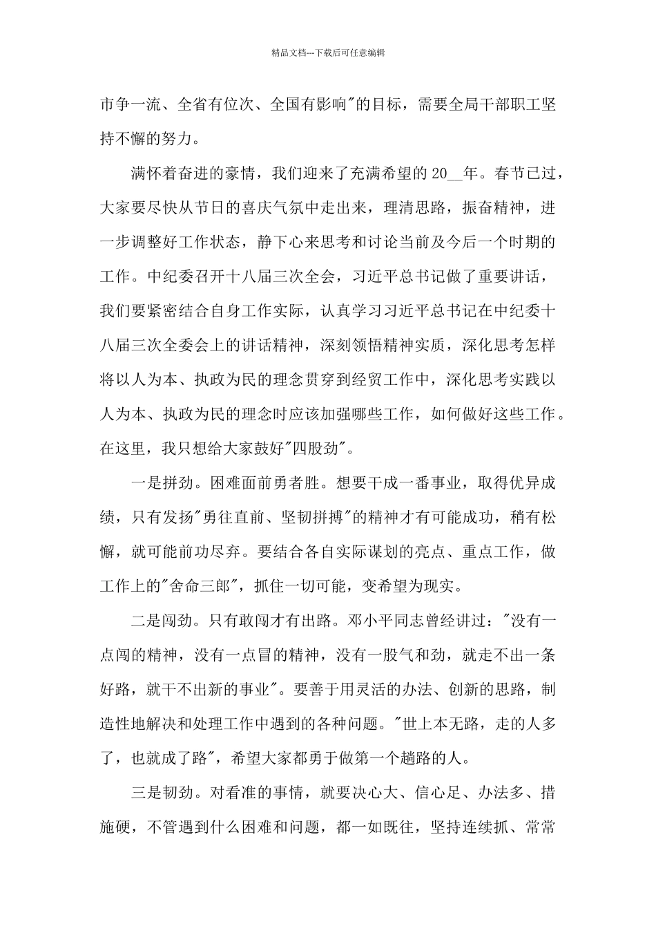 2024春节领导讲话稿5篇经典_第3页