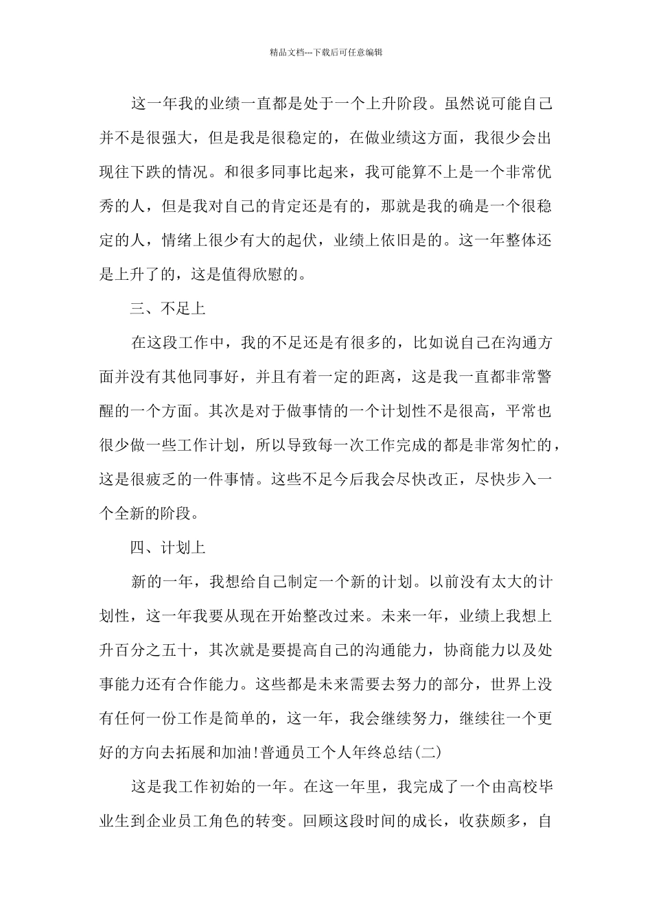2024普通员工个人年终总结_第2页