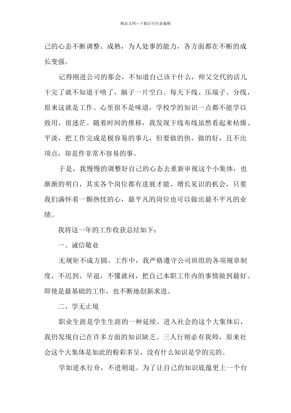 2024普通员工个人年终总结_第3页