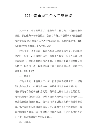 2024普通员工个人年终总结