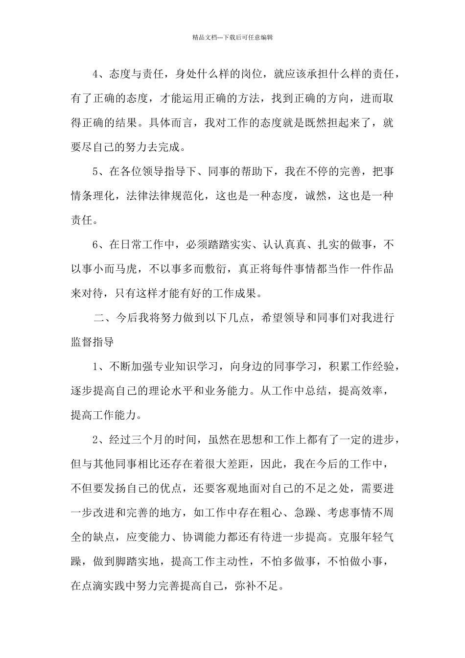 2024普通员工个人年终述职报告_第2页