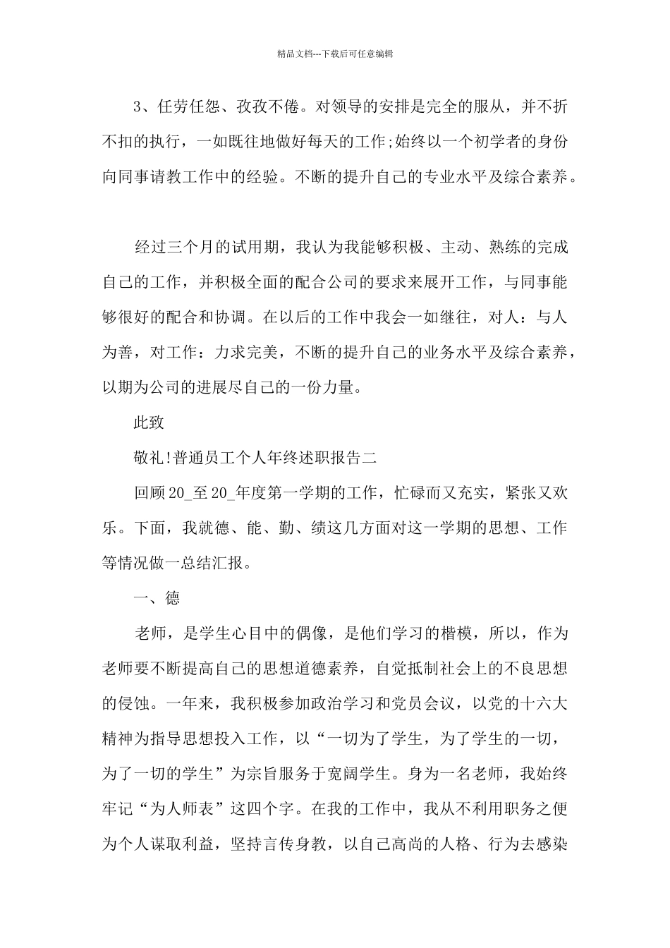 2024普通员工个人年终述职报告_第3页