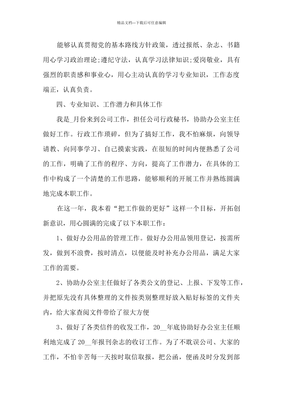 2024普通员工个人年终工作总结_第2页