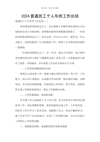 2024普通员工个人年终工作总结