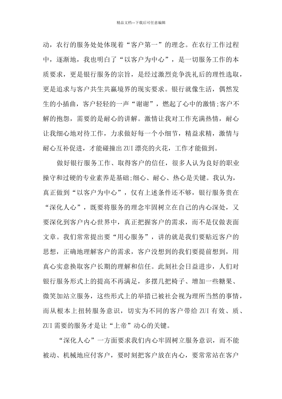 2024普通员工个人述职报告_第3页