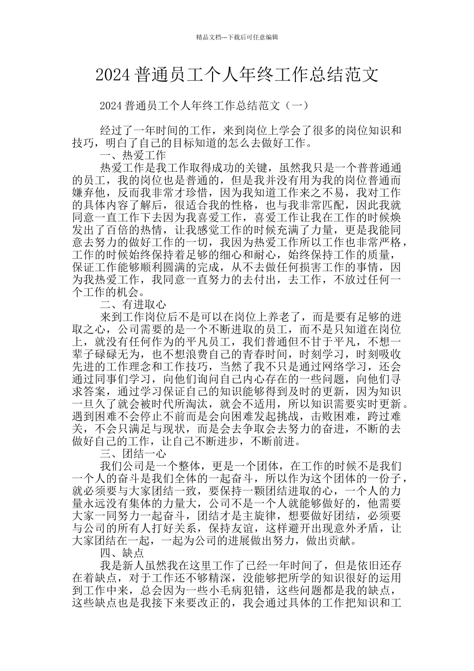2024普通员工个人年终工作总结范文_第1页