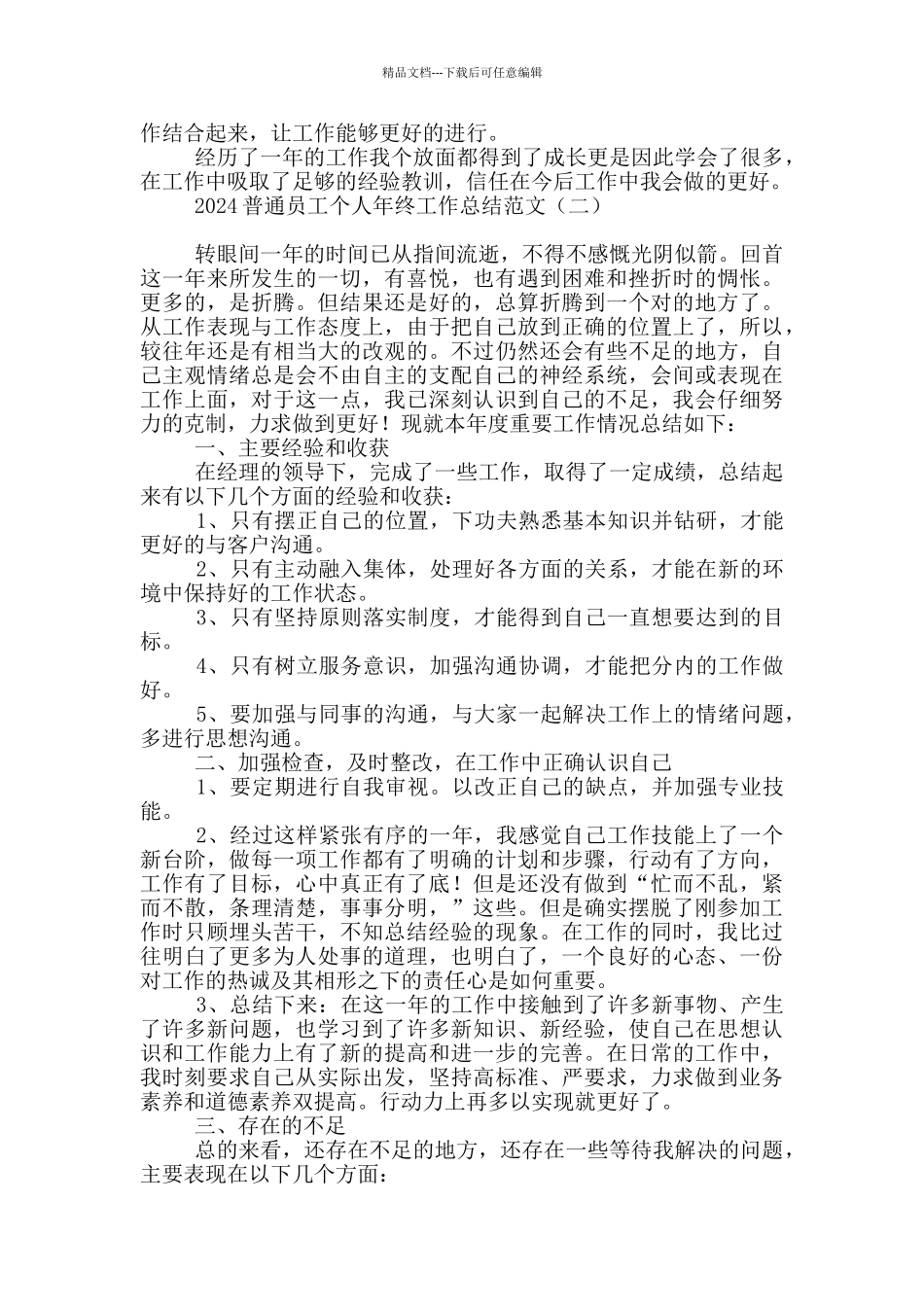2024普通员工个人年终工作总结范文_第2页