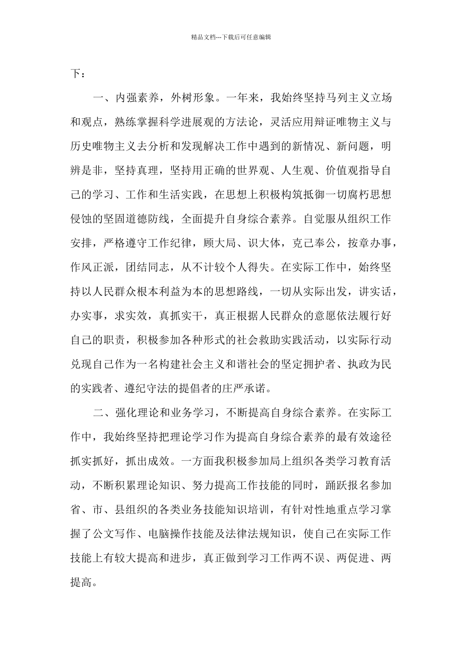 2024普通员工工作上的自我总结_第2页