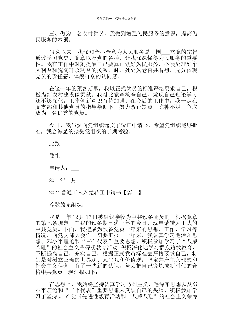 2024普通工人入党转正申请书3篇_第2页