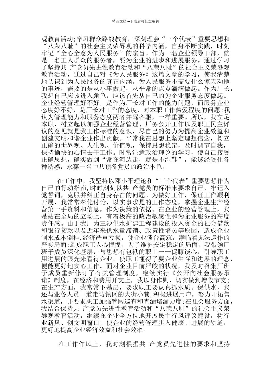 2024普通工人入党转正申请书3篇_第3页