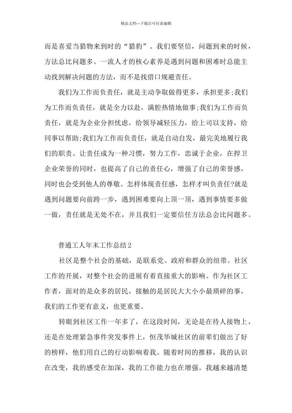 2024普通工人年度个人总结模板五篇_第3页