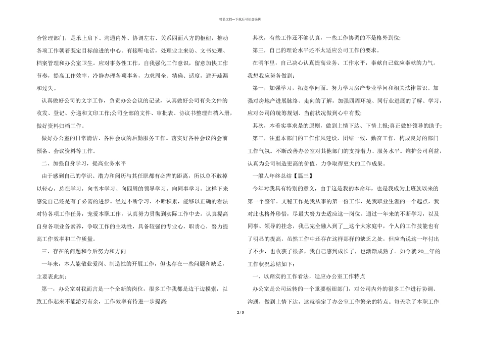 2024普通人年终总结ppt模板五篇_第2页