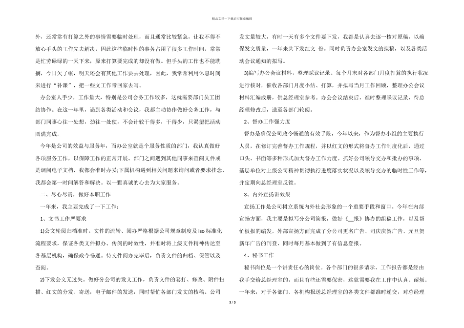 2024普通人年终总结ppt模板五篇_第3页