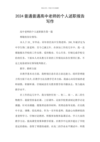 2024普通普通高中教师的个人述职报告写作