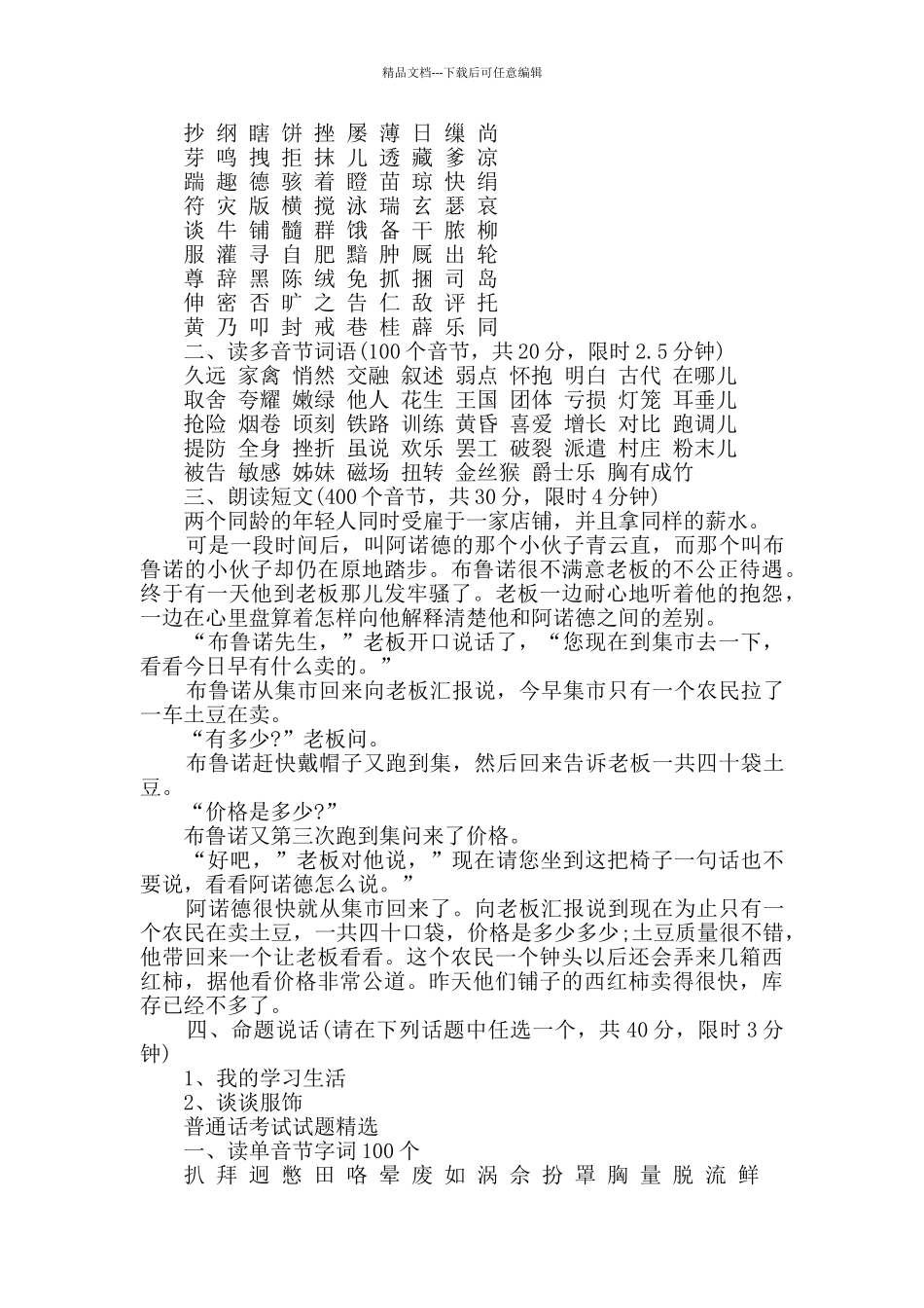 2024普通话考试试题精选_第2页