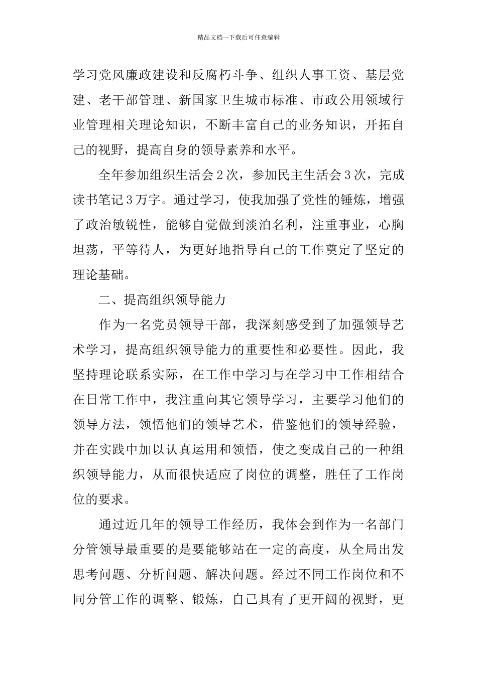 2024普通领导干部个人述职述廉报告_第2页