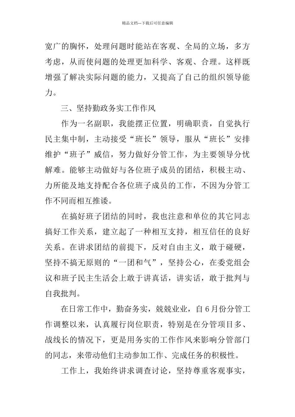 2024普通领导干部个人述职述廉报告_第3页