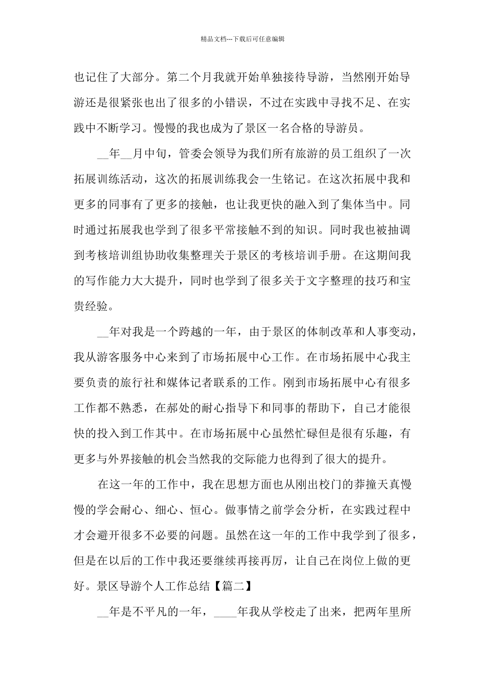 2024景区导游个人工作总结新版_第2页