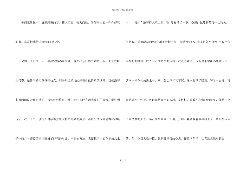2024暑假半命题700字大全_第3页