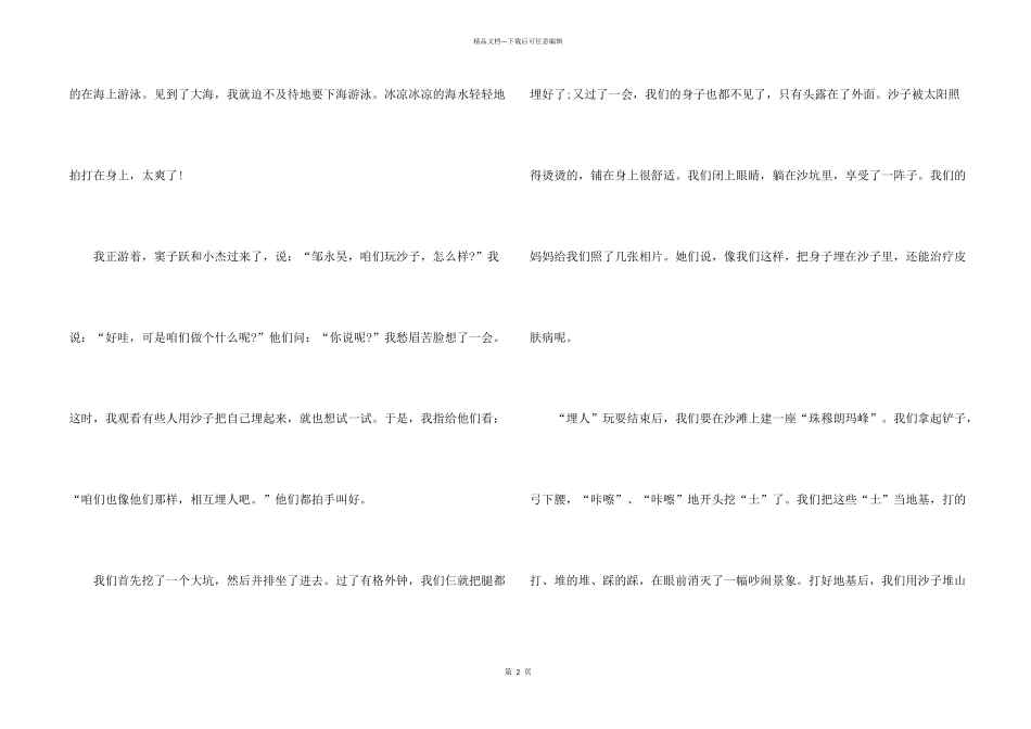 2024暑假半命题600字_第2页