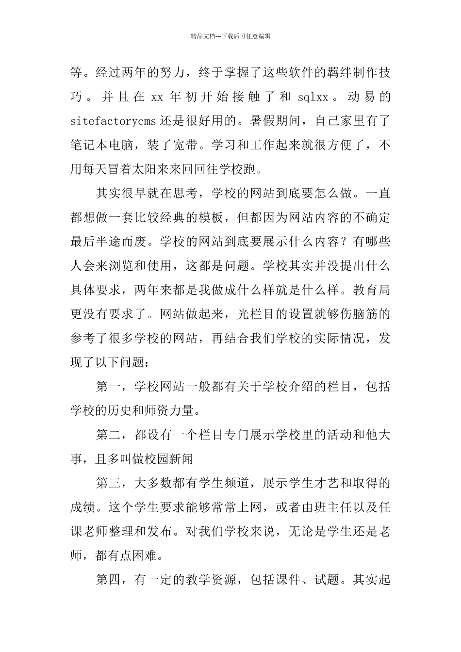 2024暑假学习工作总结与_第2页