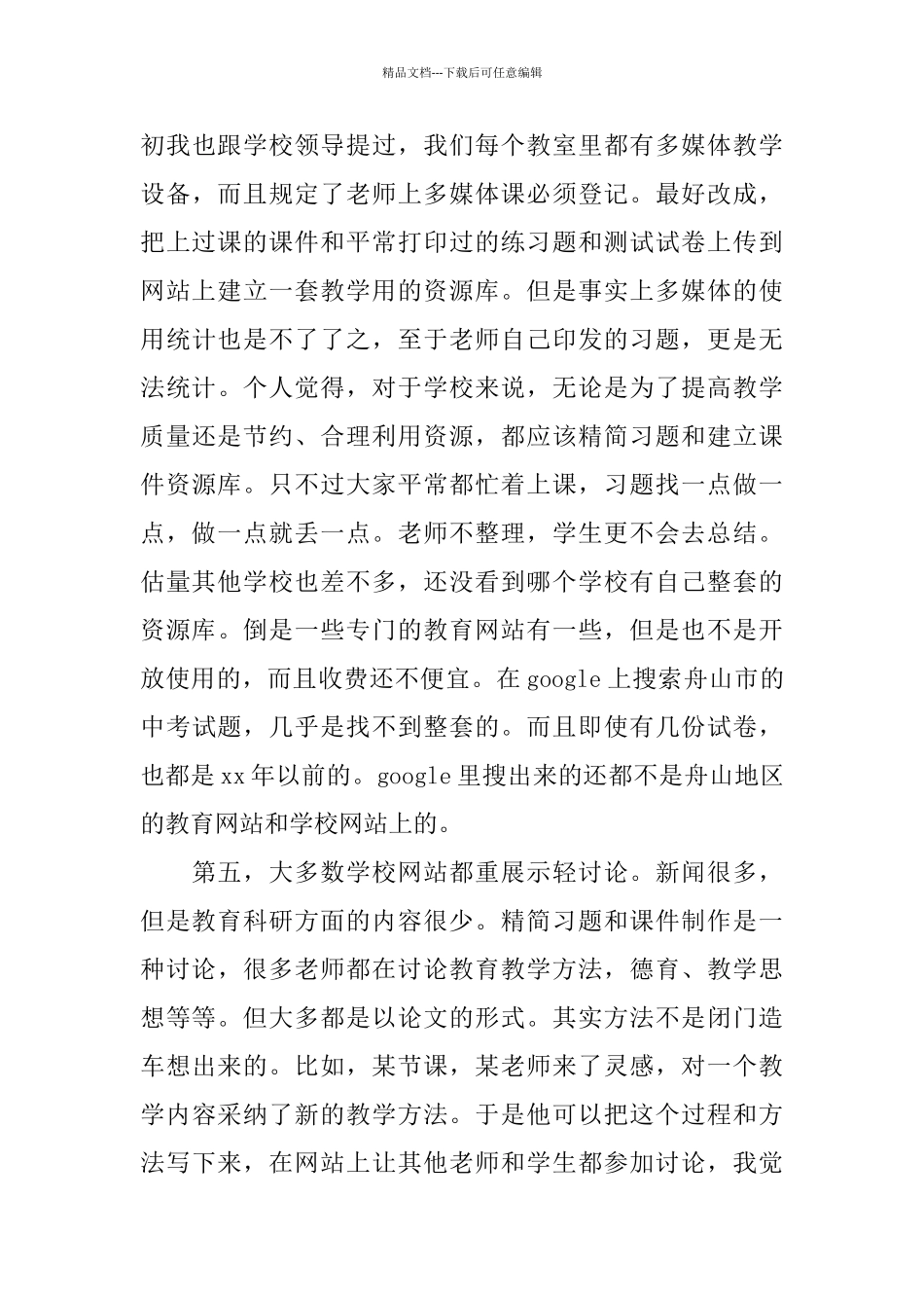 2024暑假学习工作总结与_第3页