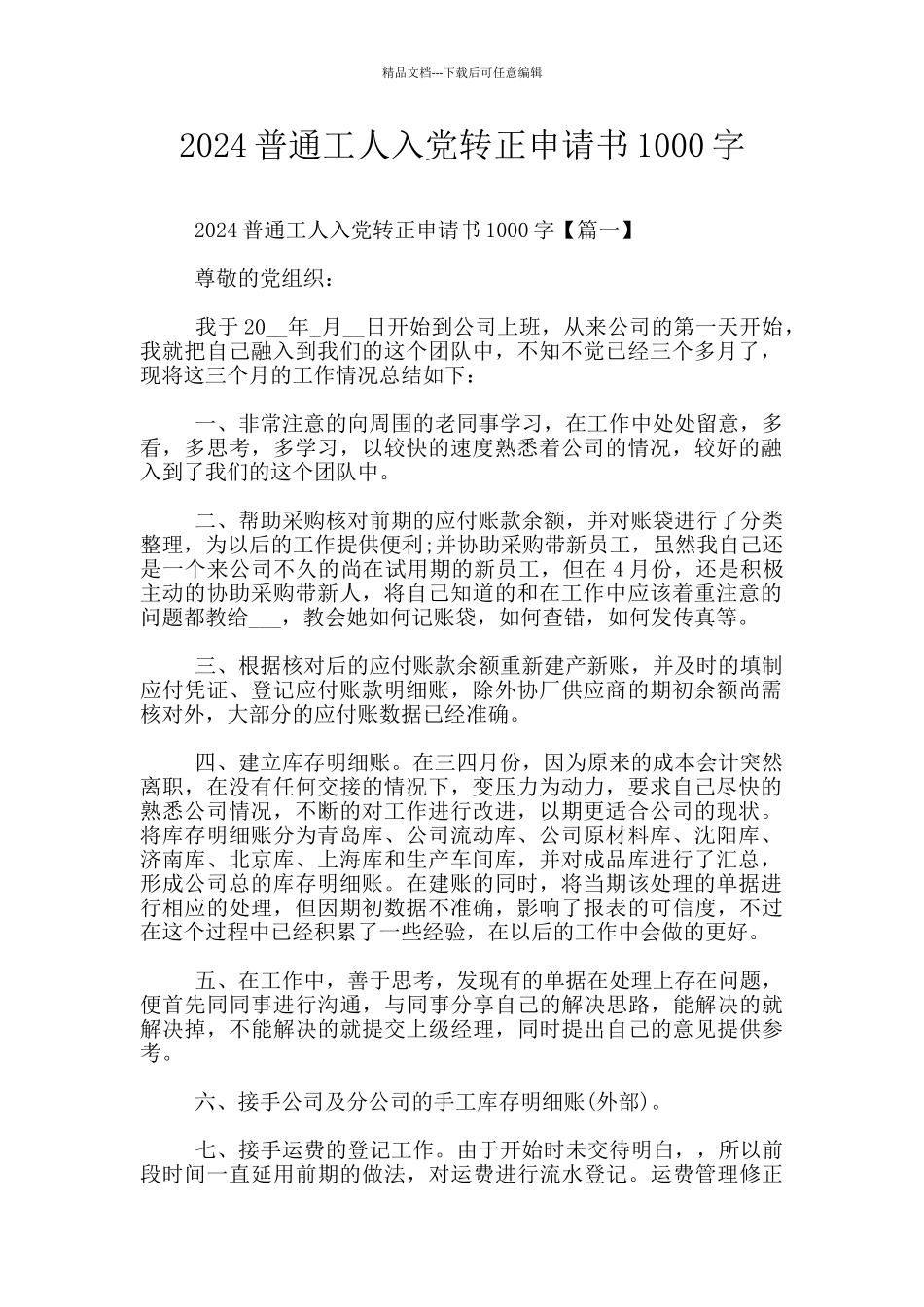2024普通工人入党转正申请书1000字_第1页