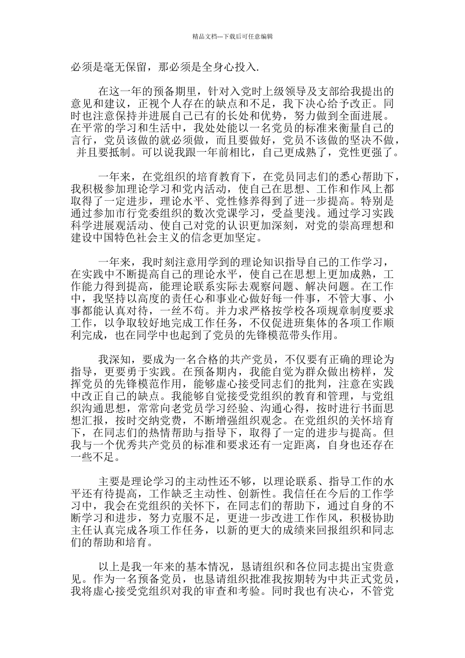 2024普通工人入党转正申请书1000字_第3页